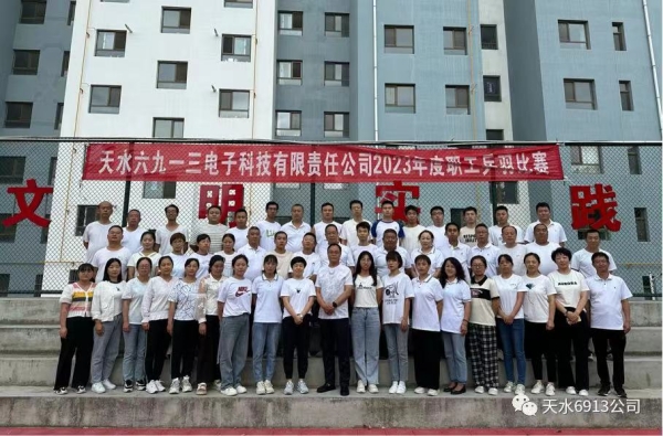 “羽”你一起，“乒”出精彩 ——6913